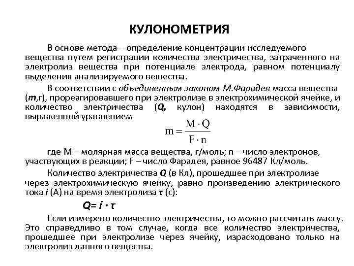 Метод прямой кондуктометрии