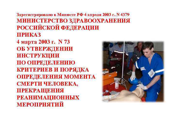 Зарегистрировано в Минюсте РФ 4 апреля 2003 г. N 4379 МИНИСТЕРСТВО ЗДРАВООХРАНЕНИЯ РОССИЙСКОЙ ФЕДЕРАЦИИ