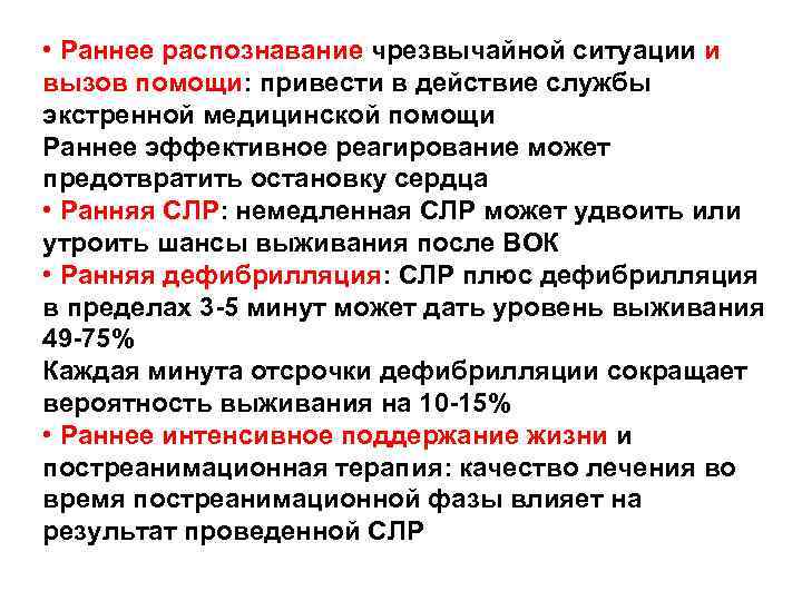  • Раннее распознавание чрезвычайной ситуации и вызов помощи: привести в действие службы экстренной