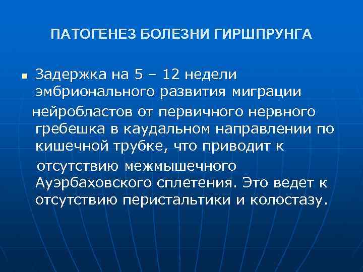 Хронический кишечный колостаз у детей презентация