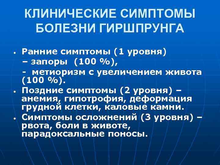 Клиническая картина ректальной формы болезни гиршпрунга характеризуется