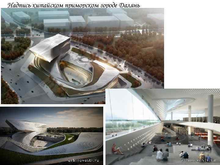 Надпись китайском приморском городе Далянь 