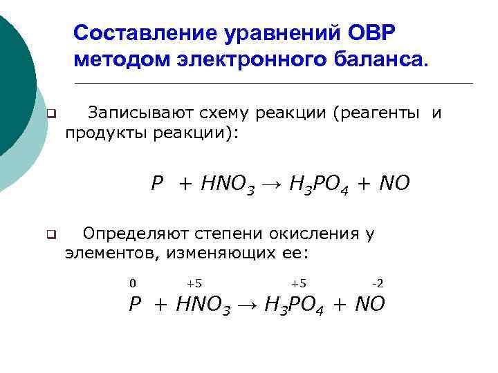 Составить уравнение электронного баланса