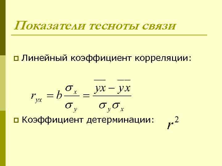 Показатели связи