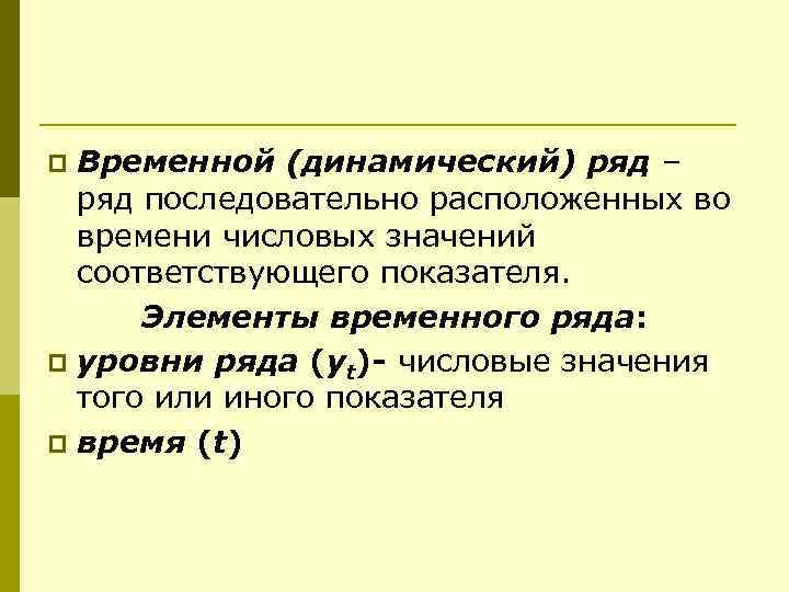 Последовательный ряд