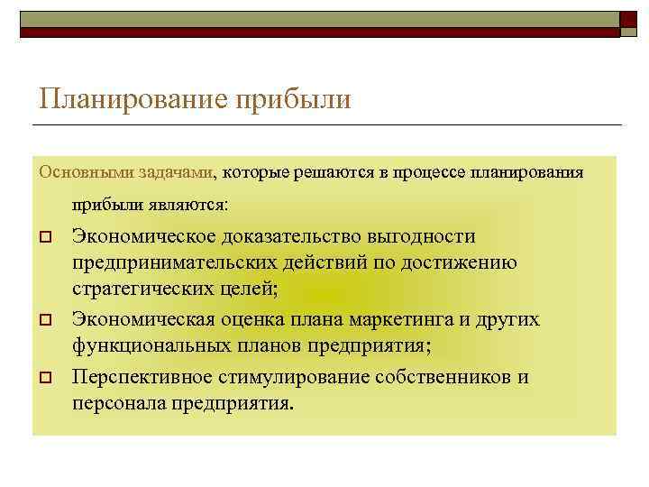 Роль и место в деятельности предприятия плана по прибыли