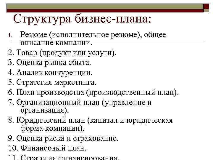 Структура и содержание производственного плана