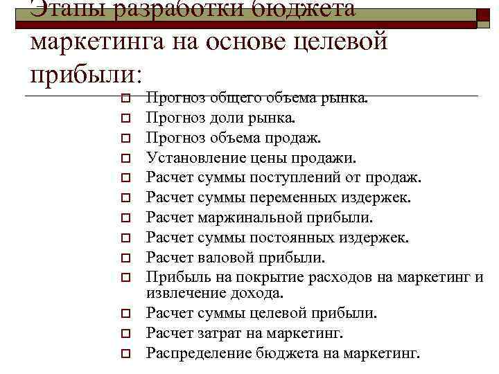 Организации литературе. Планирование на основе целевой прибыли. Планирование бюджета на основе показателей целевой прибыли.. Таблица 18.2. Планирование целевой прибыли основы маркетинга.