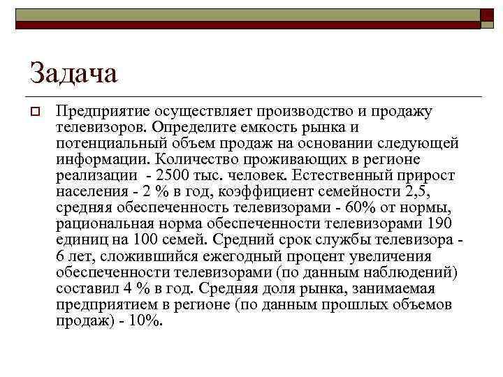 Организация литература. Оценка потенциального объема продаж. Потенциальный объем продаж. Задачи на определение емкости рынка. Потенциальный объем компании люди.