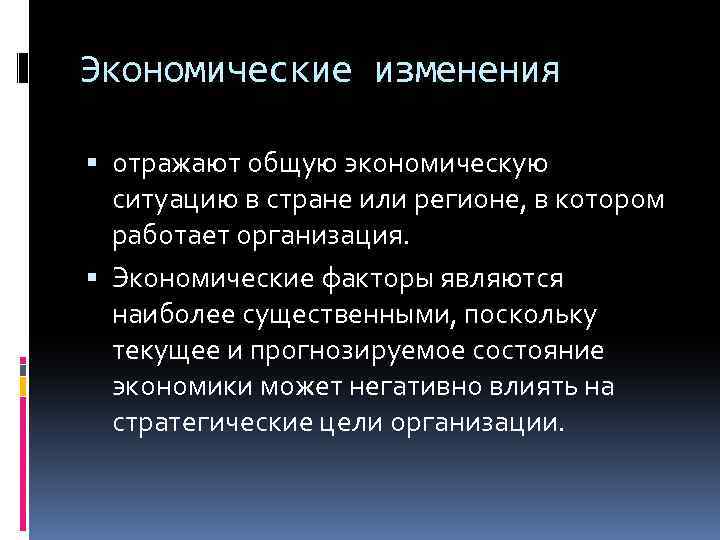 Экономическая смена. Экономические изменения. Изменения в экономике. Экономические перемены.