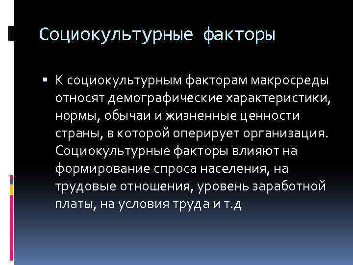 Характеристики относят к демографическим