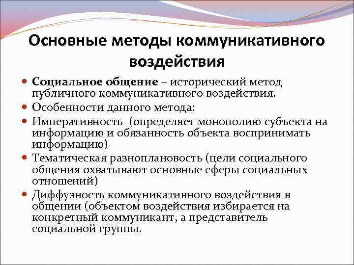 Функции коммуникативного воздействия