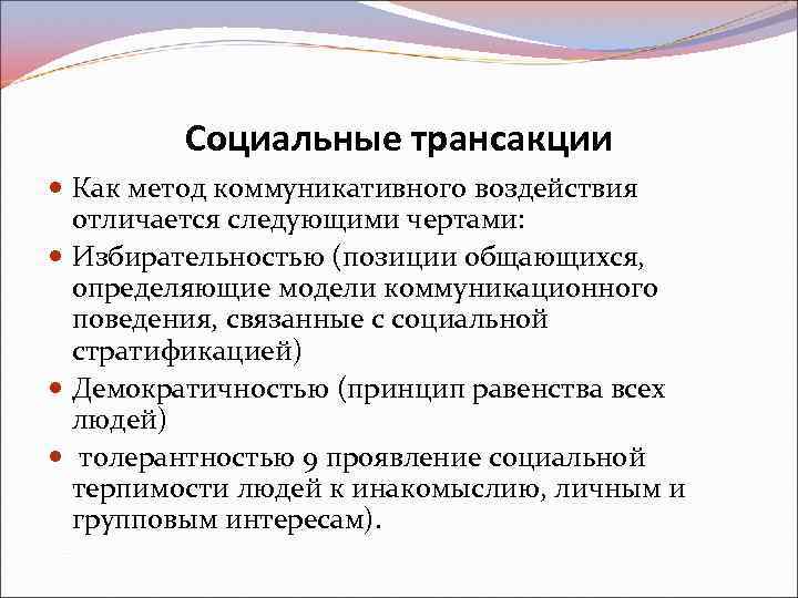 Способы коммуникации