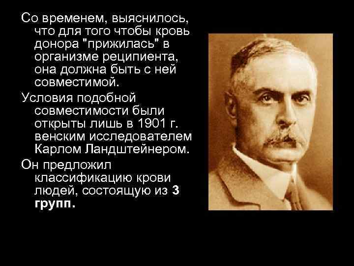 Со временем, выяснилось, что для того чтобы кровь донора 