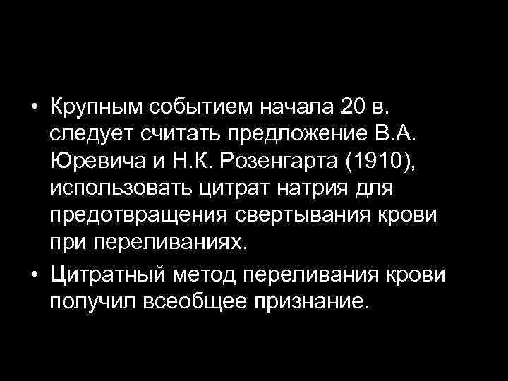  • Крупным событием начала 20 в. следует считать предложение В. А. Юревича и