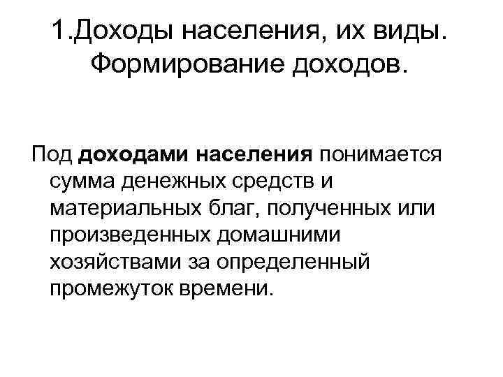 Доходы населения и социальная политика государства в условиях рынка план