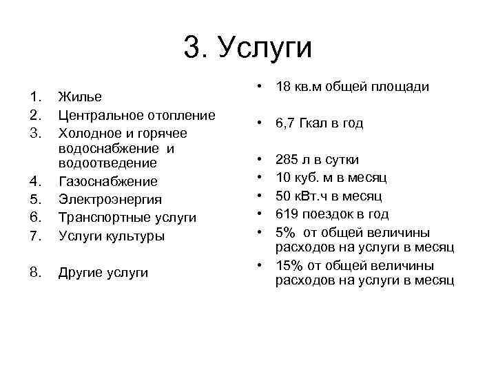 План по теме доходы населения и социальная политика