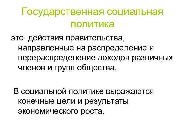 План по теме доходы населения и социальная политика государства в условиях рынка