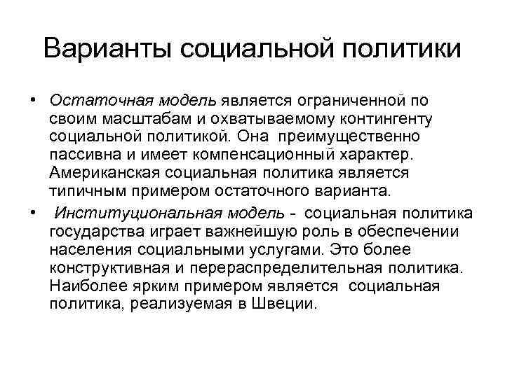 Доходы населения и социальная политика государства в условиях рынка план