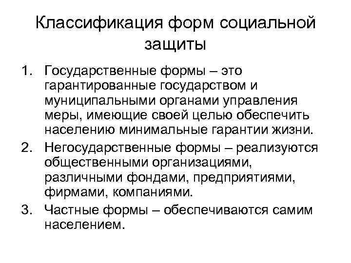 План на тему доходы населения и социальная политика государства в условиях рынка