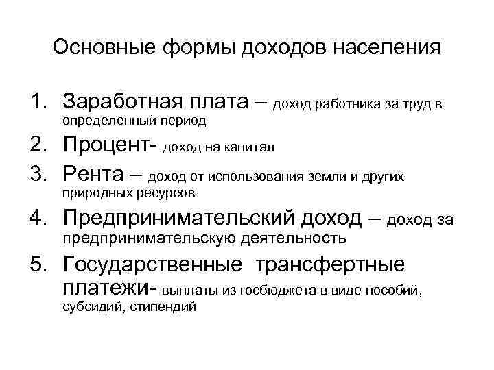 План на тему доходы населения и социальная политика государства в условиях рынка