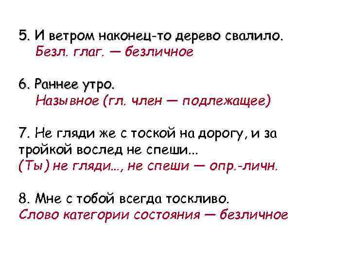 Найдите предложение соответствующее схеме безличное и безличное