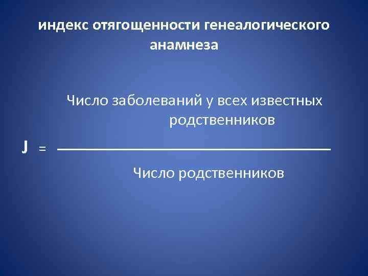 Установление направленности отягощенности желтая карта