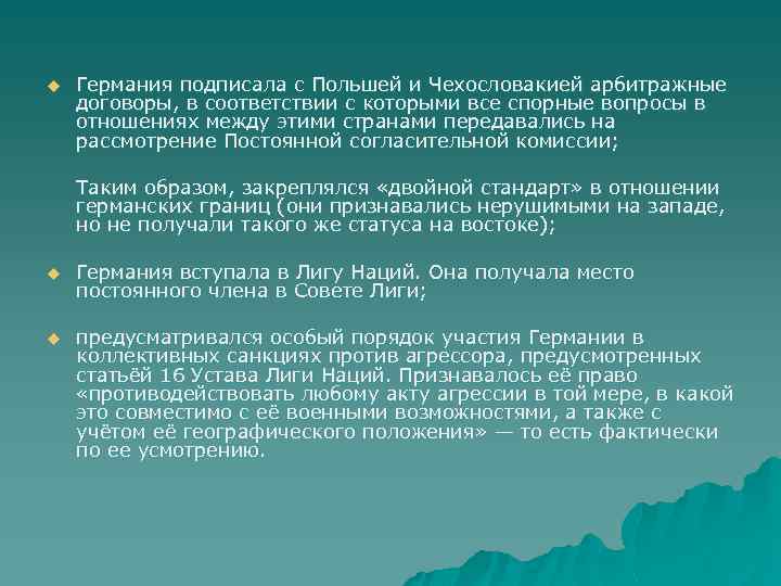 u Германия подписала с Польшей и Чехословакией арбитражные договоры, в соответствии с которыми все