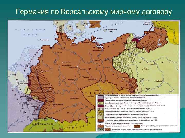 Версальский договор с германией