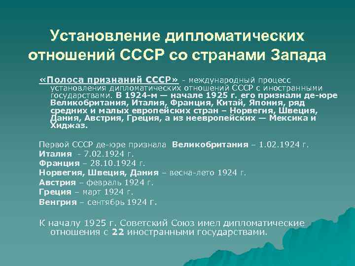 Почему руководство ссср придавало большое значение улучшению отношений со странами запада