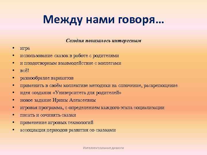 Между нами говоря… Сегодня показалось интересным • • • игра использование сказок в работе