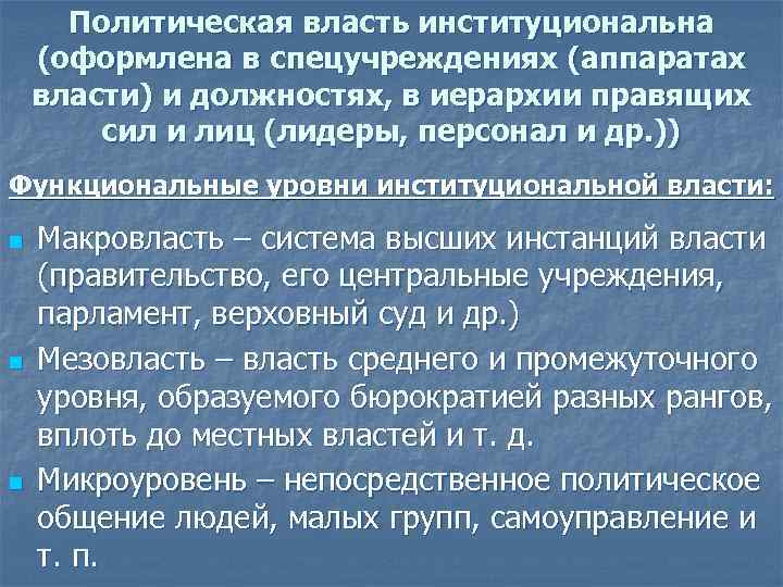 Задачи политической власти