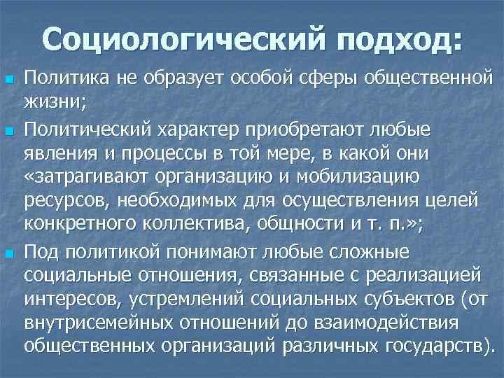 Социологический подход к изучению здоровья и медицины презентация