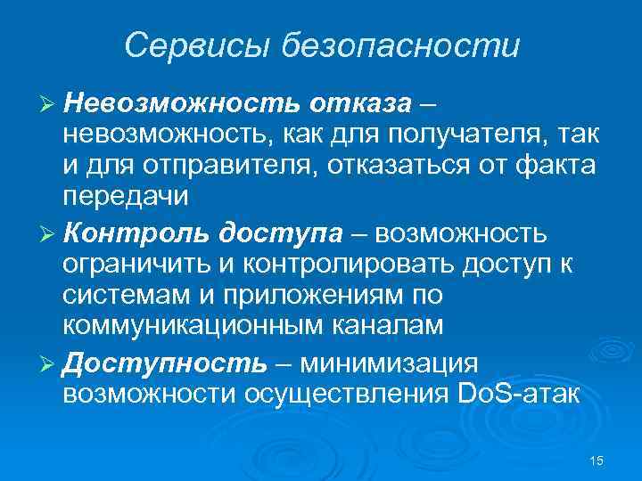 Сервисы безопасности