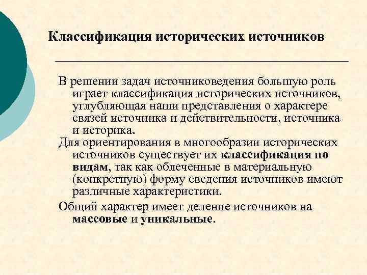 Ковальченко исторический источник. Классификация исторических источников. Источниковедение классификация источников. Характеристика исторических источников. Исторический источник классификация и виды.