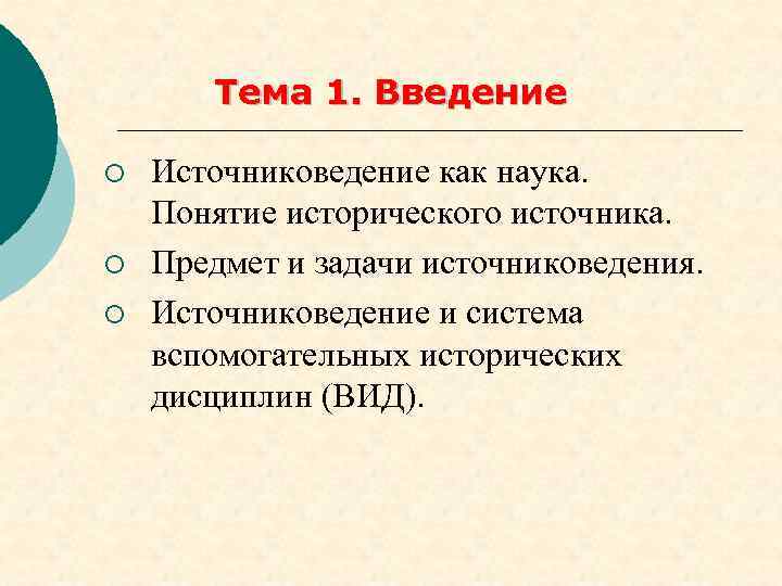 Предмет источник