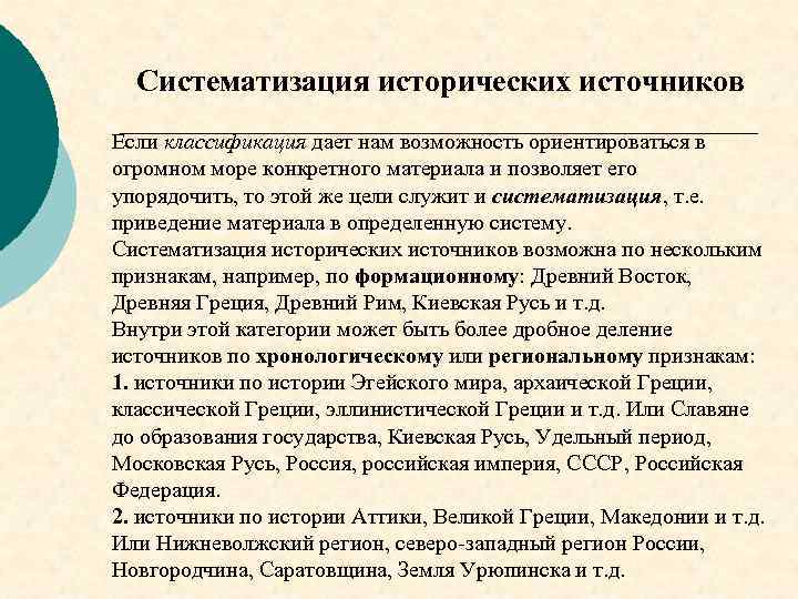 Систематизация