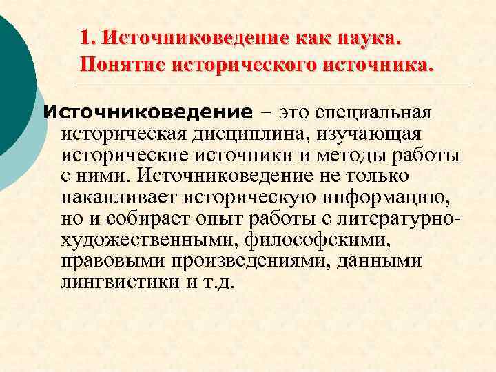 Исторические понятия