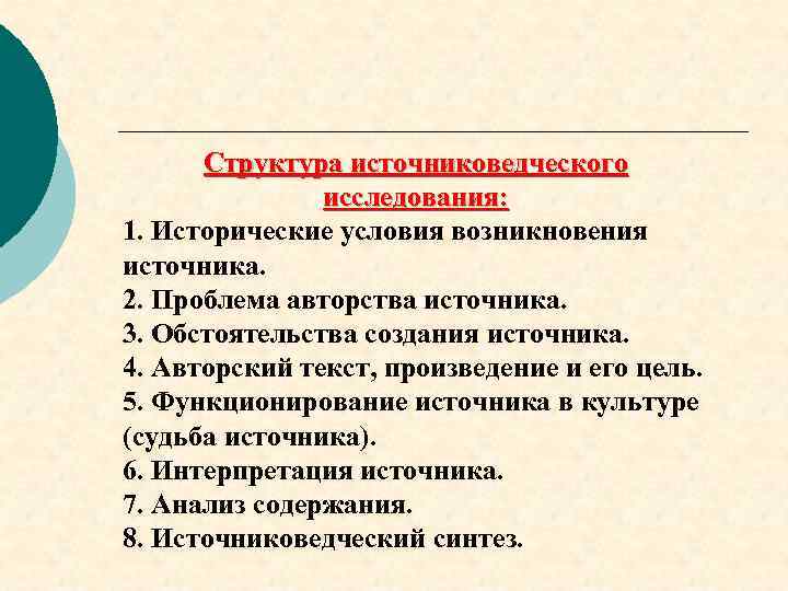 Анализ источников в проекте