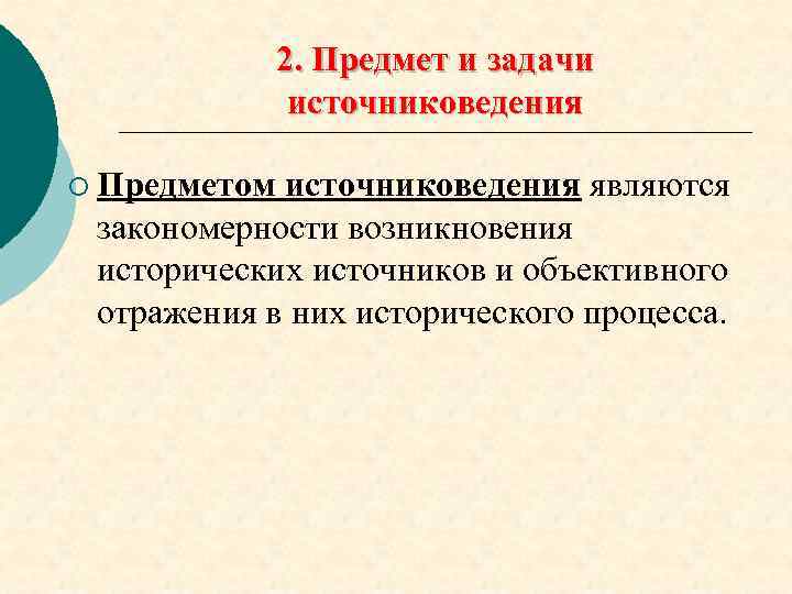 Закономерности всемирно исторического процесса