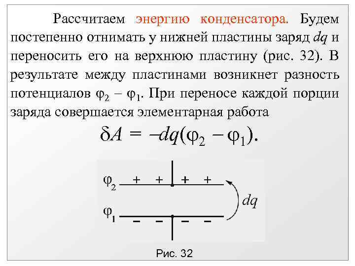 Заряд между пластинами конденсатора. 2 Пластины разность потенциалов. Заряд на пластинах конденсатора. Модуль разности потенциалов между пластинами конденсатора. Разность потенциалов между пластинами конденсатора.