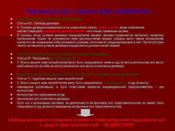 Главное действующее лицо закона о защите прав потребителей это потребитель составьте план