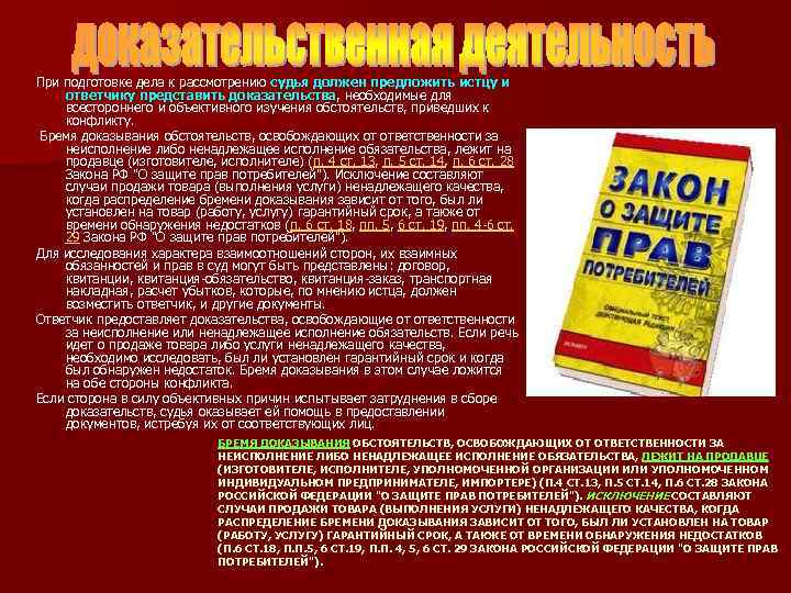 При подготовке дела к рассмотрению судья должен предложить истцу и ответчику представить доказательства, необходимые