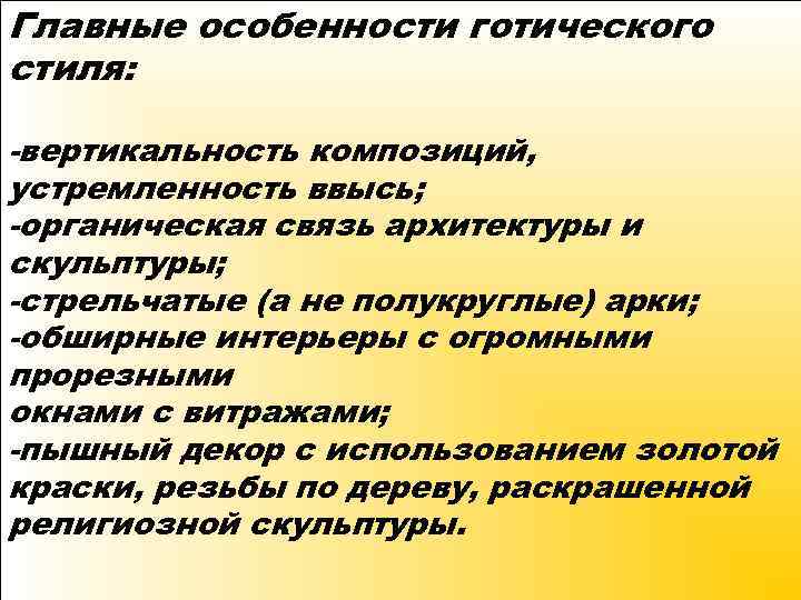 Особенности готов