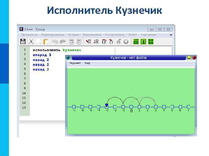 Исполнитель Кузнечик 