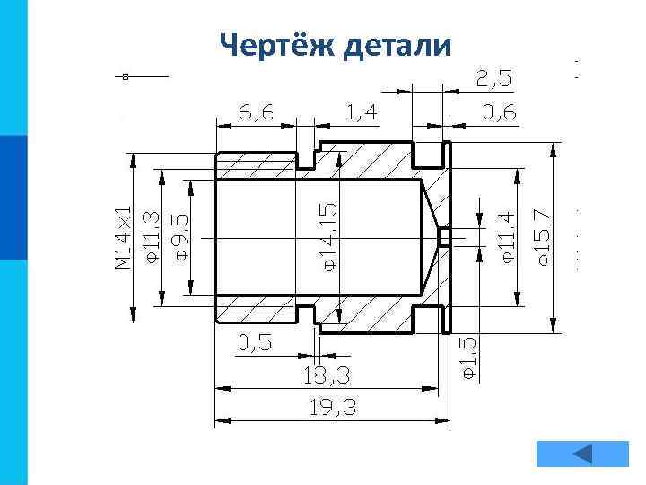 Чертёж детали 