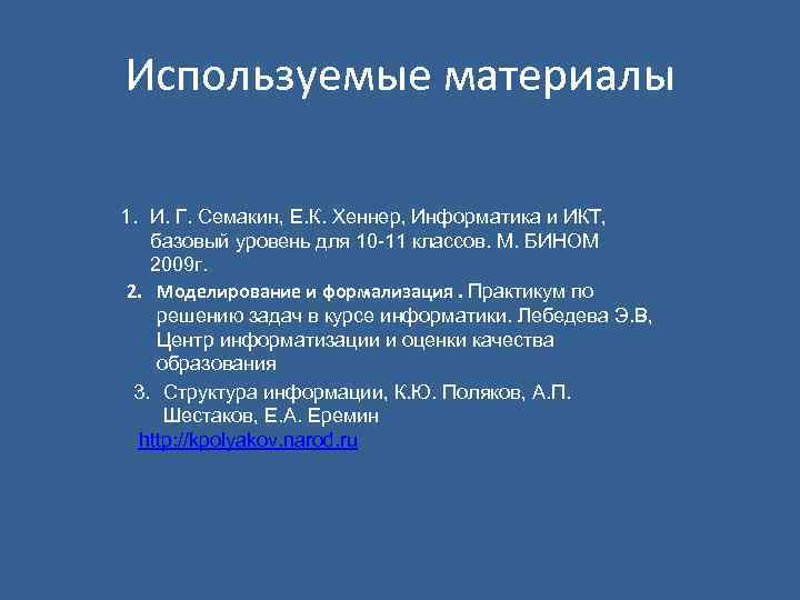 Презентация подпрограммы 10 класс семакин - 87 фото