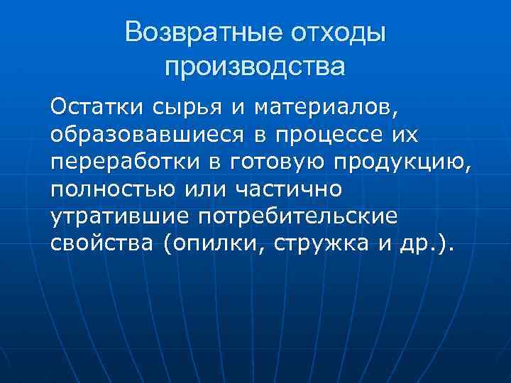 Остатки производства