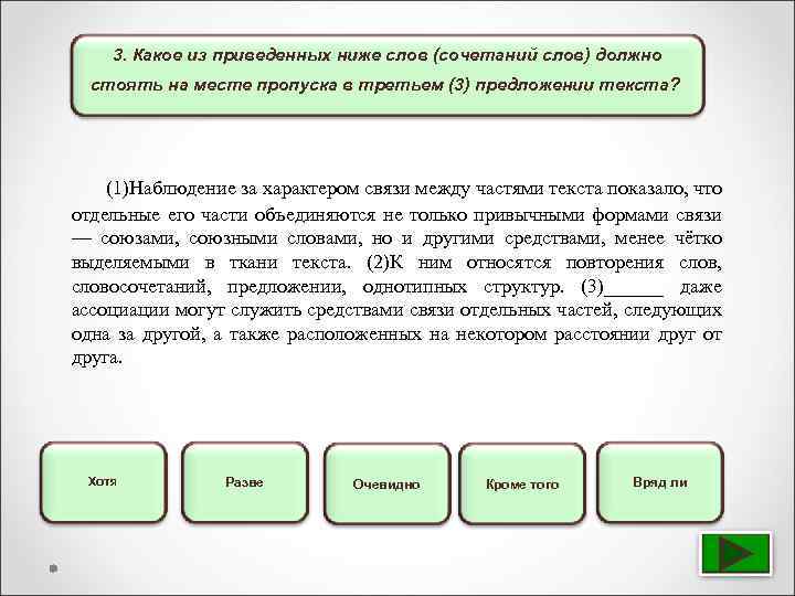 3. Какое из приведенных ниже слов (сочетаний слов) должно стоять на месте пропуска в