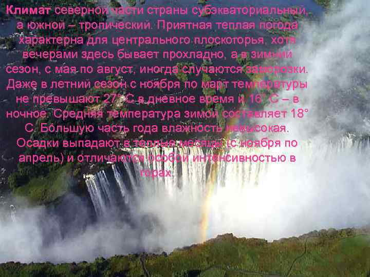 Климат северной части страны субэкваториальный, а южной – тропический. Приятная теплая погода характерна для